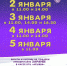 Новогодние елки в КТЦ «Дружба» - Чеховский район