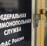 Суд признал законность решения подмосковного УФАС о нарушении АО «Мособлгаз» Закона о контрактной системе - Чехов сегодня