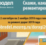 На "Доброделе" завершилось голосование по дорогам - Чехов сегодня