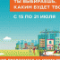 Какие общественные территории будут благоустроены — решаете Вы! - Городской округ Чехов