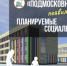 Мобильный сервис «Подмосковные стройки» дополнили планируемыми социальными объектами - Чехов сегодня