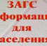 Чеховский отдел ЗАГС информирует о новом интернет-сервисе - Чехов сегодня