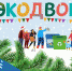 Новый год встречай экологично! «Экодвор» снова в Чехове 21 декабря - Чехов сегодня