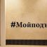 Госжилинспекция Московской области продолжает приёмку подъездов в Чехове - Чехов сегодня