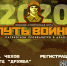 Молодёжь Чехова пройдёт «Путём воина» в феврале - Чехов сегодня