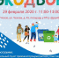 Чеховский Экодвор приглашает на площадь КТЦ «Дружба» 29 февраля - Чехов сегодня