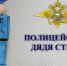 Всероссийский конкурс детского творчества «Полицейский Дядя Стёпа — 2020» - Городской округ Чехов