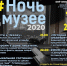 «Ночь музеев» в Чехове впервые пройдёт онлайн - Чехов сегодня