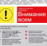 Памятка населению по действиям при получении сигнала «Внимание всем!» - Городской округ Чехов