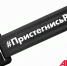 pristegnis-rossiya.jpg - Чехов сегодня