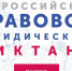 yr-diktant.jpg - Чехов сегодня