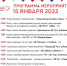 Программа мероприятий на территории г.о. Чехов на 15–16 января - Городской округ Чехов