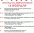 Программа мероприятий на территории г.о. Чехов 12–13 февраля - Городской округ Чехов