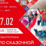 Программа мероприятий на территории г.о. Чехов на 27 февраля - Городской округ Чехов