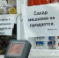 Жители Чехова объяснили свою "охоту на сахар" заботой о  близких - Chehov-Vid.Ru