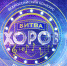bitva-horov.jpg - Чехов сегодня