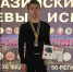 Боец из подмосковного Чехова стал чемпионом мира - Chehov-Vid.Ru