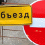 Участок Большой бетонки на юге Московской области закрыли для проезда - Chehov-Vid.Ru