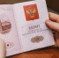 Российский паспорт надо заслужить - Chehov-Vid.Ru