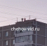 Девушки устроили танцы на крыше многоэтажки в подмосковном Чехове - Chehov-Vid.Ru