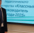 Классным руководителем года в Чехове стал молодой учитель технологии - Regions.Ru