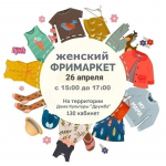 В Чехове устроят фримаркет, где можно будет бесплатно обменяться хорошими вещами