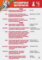 Появилась полная программа празднования 80-летия Победы в Чехове