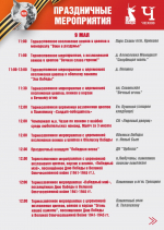 Появилась полная программа празднования 80-летия Победы в Чехове