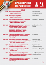 Появилась полная программа празднования 80-летия Победы в Чехове