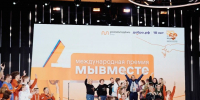 Жители Чехова могут подать заявку на премию «Мы вместе» до 30 июня - Regions.Ru