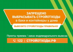 Что делать со стройотходами после ремонта