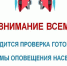 МЧС России: по всей стране включат сирены и громкоговорители 1 октября - Chehov-Vid.Ru