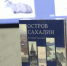 Долгожданное переиздание книги Чехова об острове Сахалин увидело свет - Regions.Ru