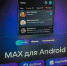 Мессенджер MAX и МФЦ Подмосковья объединились для удобства жителей Чехова - Regions.Ru