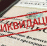 В России планируют ликвидировать «ипэшников» - Chehov-Vid.Ru