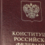 Конкурсы и тесты по знаниям Конституции организуют в библиотеках и ДК Чехова - Regions.Ru
