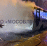 В Подмосковье потушили загоревшийся на ходу автобус - Chehov-Vid.Ru