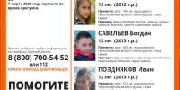 Масштабные поиски подростков в Подмосковье - Chehov-Vid.Ru