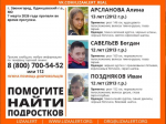 Масштабные поиски подростков в Подмосковье