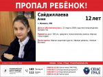 Поиски ещё одной пропавшей девочки начались в Подмосковье
