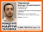 Волонтёры «Лиза Алерт» ищут 34‑летнего Вараздата Владимировича Черникова в Балашихе